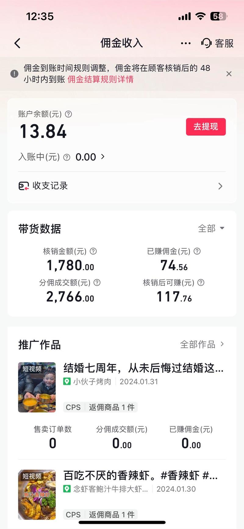 抖音佣金提现规则_抖音佣金结算时间_抖音粉丝下单链接秒到账