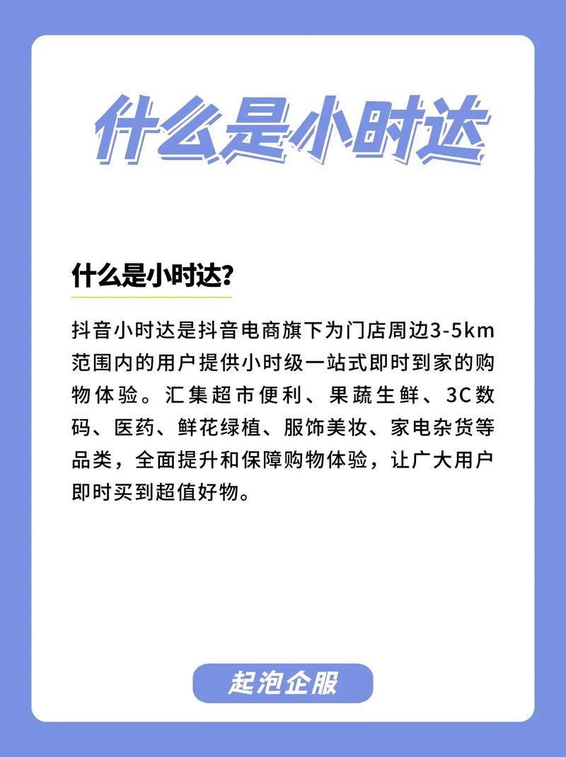 抖音超市合并小时达_抖音即时零售发展_抖音播放量下单链接