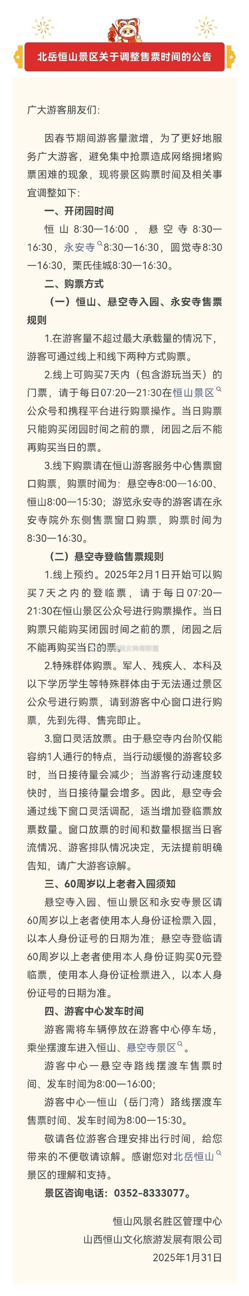 春节旅游热度城市_买热度会限流吗_春节旅游搜索量增长