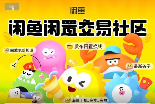 闲鱼跨界联动_闲鱼粉丝多了有用吗_闲鱼内容化运营挑战