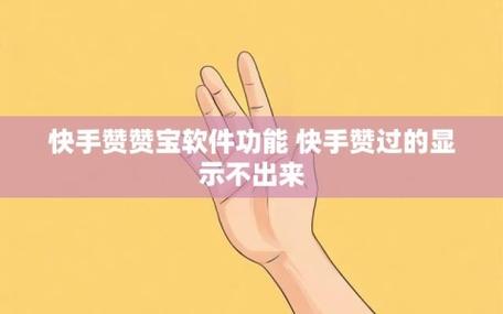 快手刷赞神器下载_猪妖赞赞宝自动点赞_快手刷热度自助平台