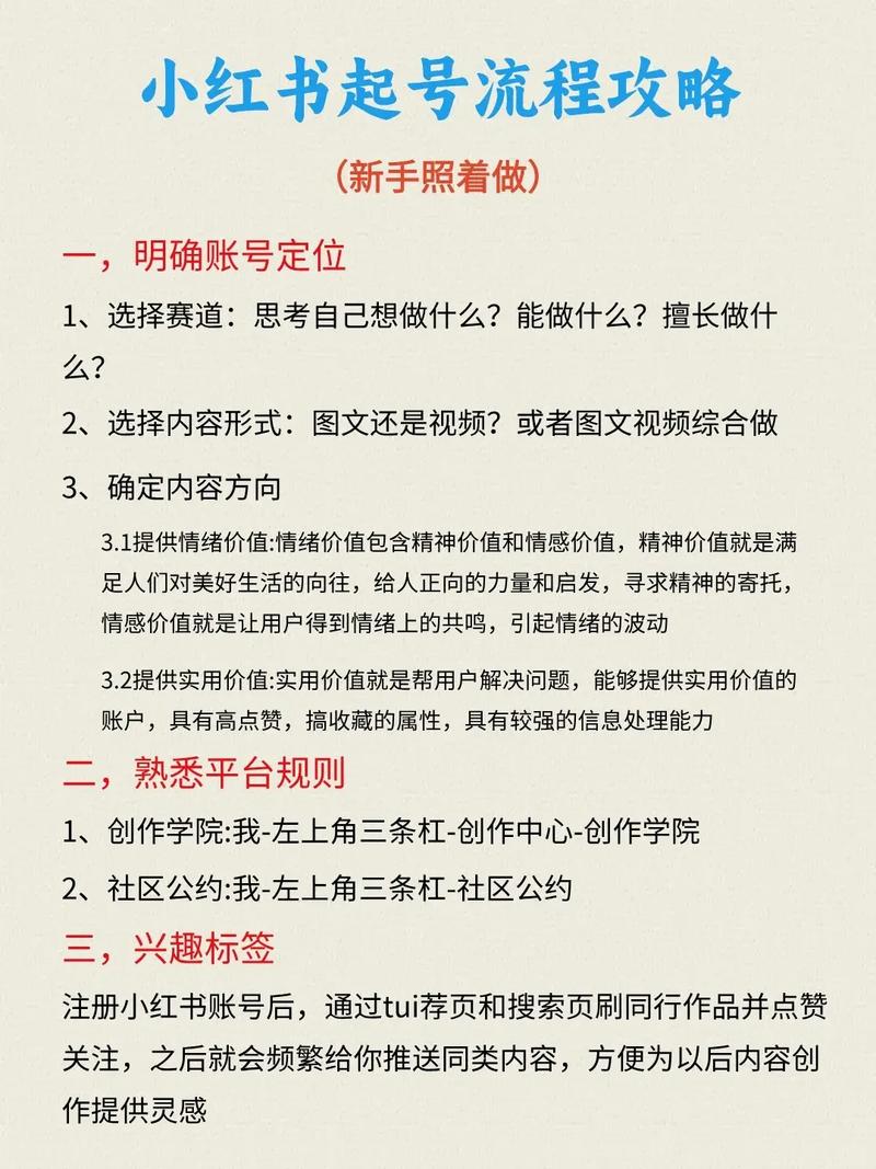 小红书账号运营变现方法_小红书涨粉是什么意思_小红书自媒体快速起号技巧