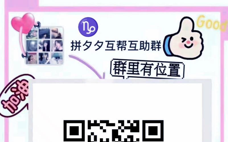 拼多多互点助力微信群_拼多多互点微信群_微信群购物优惠