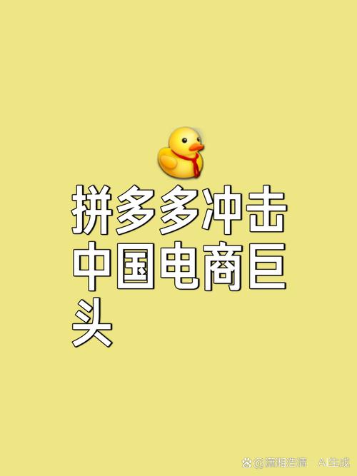 拼多多互点微信群_拼多多电商新玩法_电商新势力颠覆传统格局