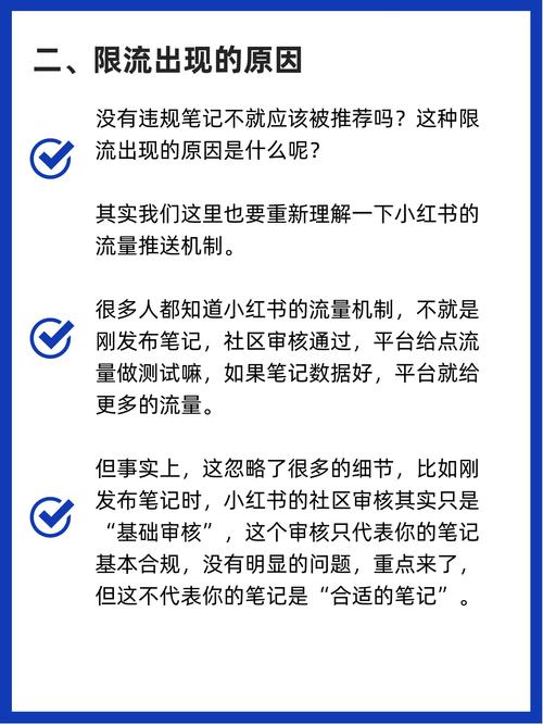 小红书限流解除方法_小红书违规笔记限流时间_小红书涨粉太快会限流吗