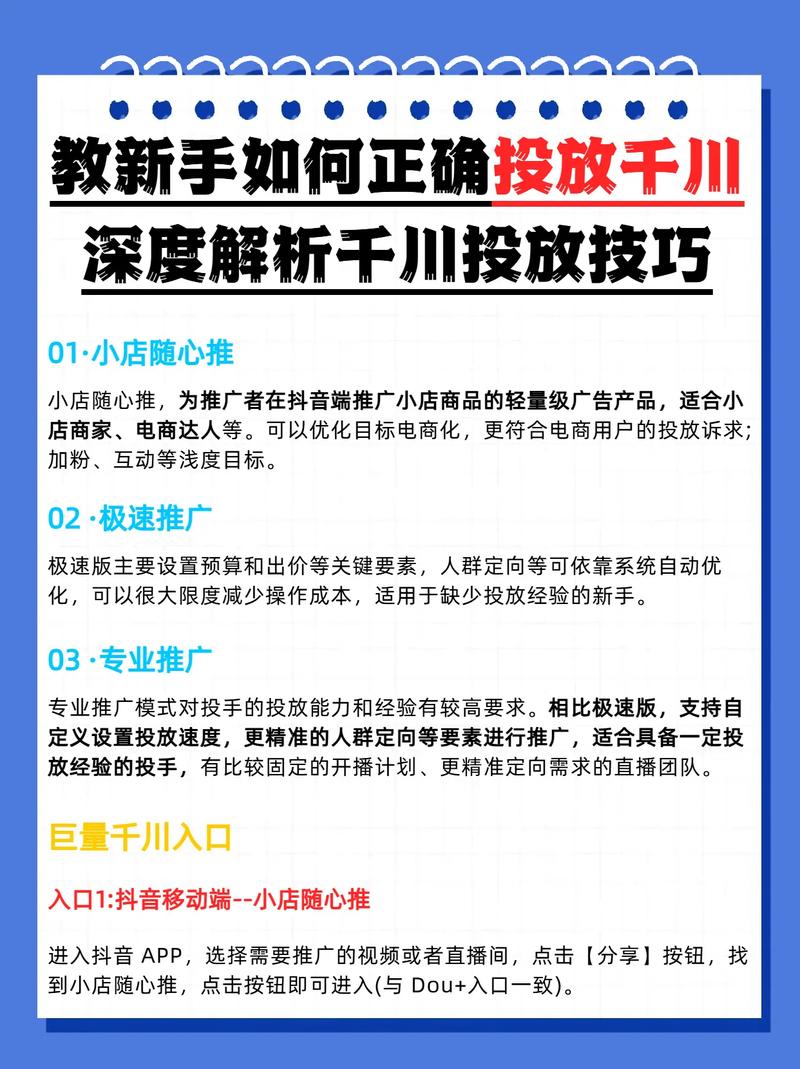 低成本引流技巧_抖音粉丝增加_千川精准投放