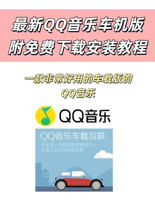 智能推荐音乐软件 _QQ音乐车机版免费VIP _卡盟qq音乐会员永久