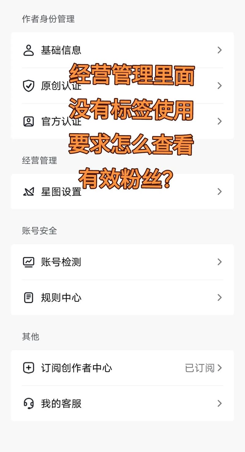 抖音标签使用要求_有效粉丝定义_抖音有效粉丝在哪里看