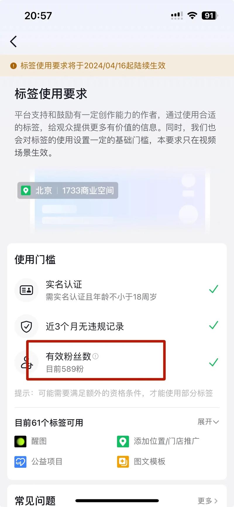 有效粉丝定义_抖音标签使用要求_抖音有效粉丝在哪里看