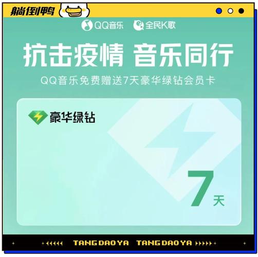 卡盟qq音乐会员永久_QQ音乐全民K歌免费会员活动_QQ音乐抗击疫情7天绿钻会员领取方法