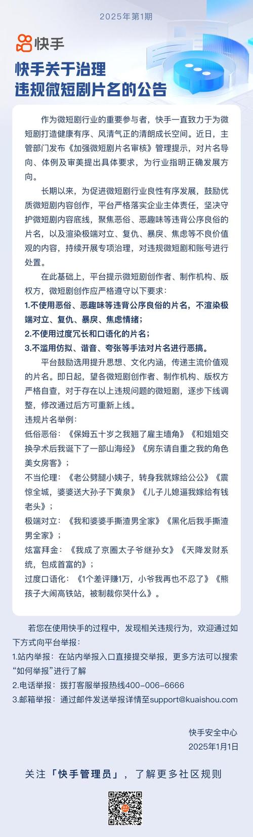 快手影视侵权教学 _ 快手平台内容治理问题 _快手24小时自助免费下单软件