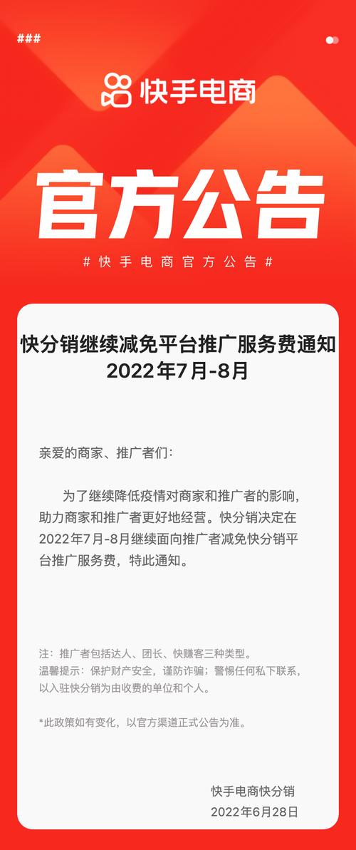快手业务区免费_快手电商暖春计划2022_快手电商快分销推广服务费减免