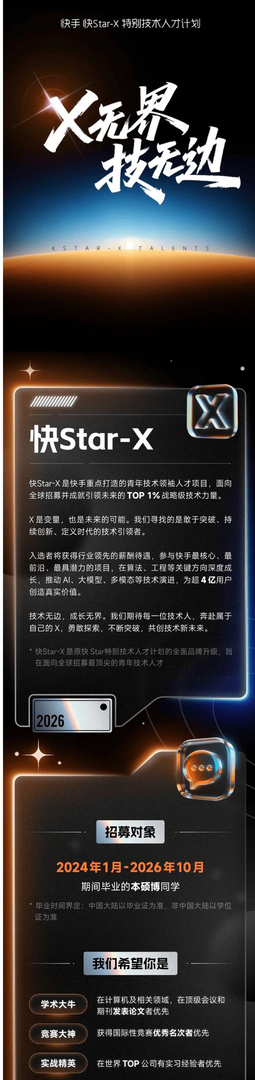 快手涨热度_快手2026届秋季校园招聘_快手AI产品经理招聘