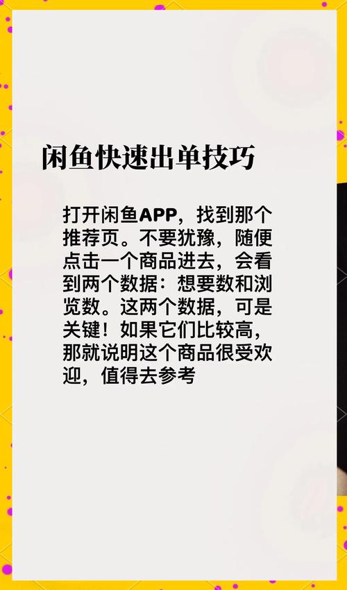 闲鱼怎么增粉_闲鱼流量提升技巧_闲鱼优化宝贝标题