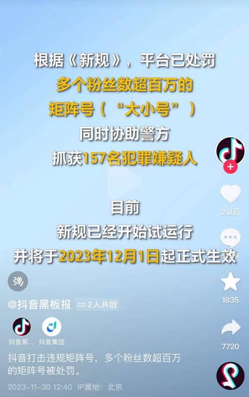 抖音新规处理违规账号_抖音有效粉丝怎么查_抖音打击矩阵号不当获利行为