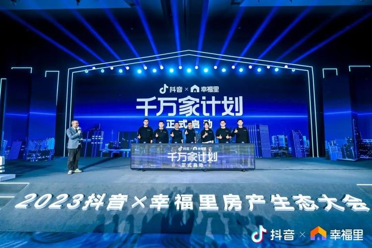 抖音业务网_抖音幸福里房产生态大会_抖音房产平台升级