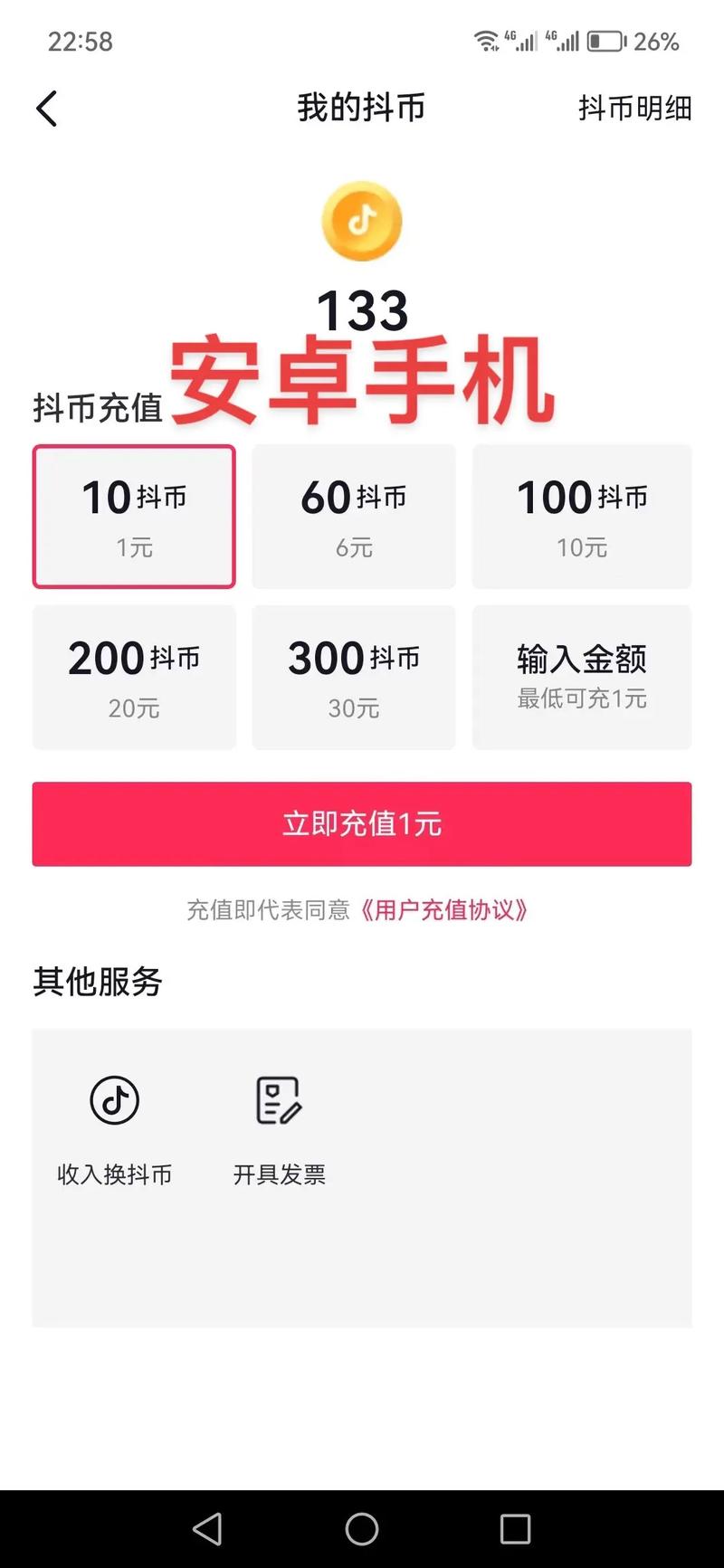 抖音充值公众号_抖音快速充值抖币_抖音粉丝秒到账链接