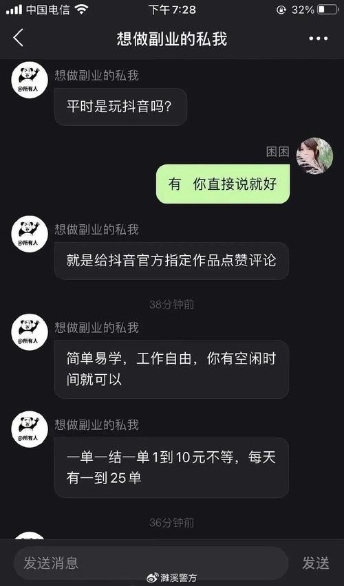 抖音点赞员兼职诈骗_抖音防沉迷系统破解骗局_抖音点赞充值链接
