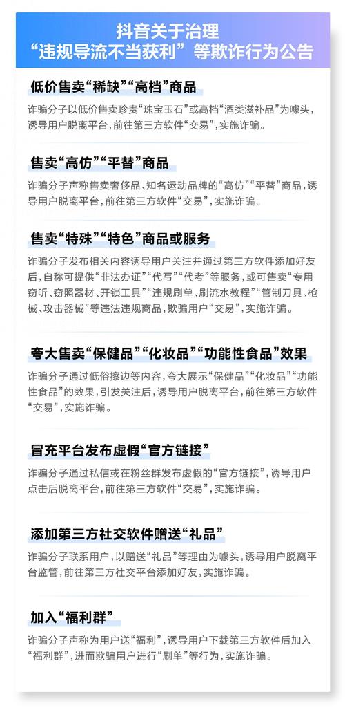 抖音电商诈骗防范措施_抖音电商虚假营销治理_低价抖音业务网