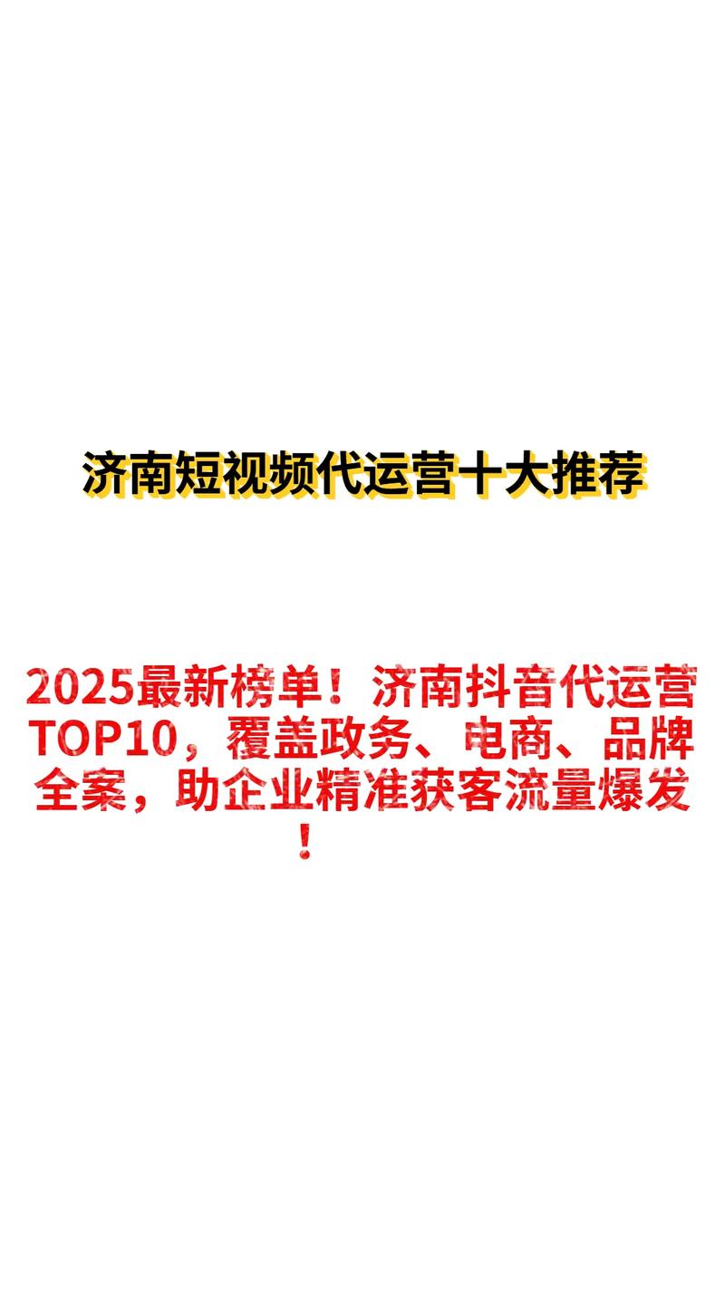 抖音低价二十四小时下单平台_抖音代运营服务商推荐_2025抖音代运营公司排名