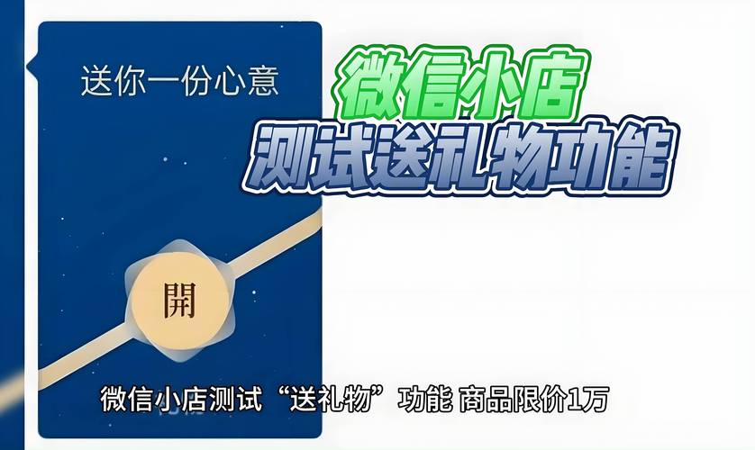 微信小店送礼物功能_抖音人气业务_抖音送礼物功能
