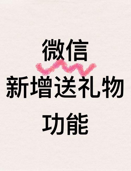 微信小店送礼物功能_抖音送礼物功能_抖音人气业务