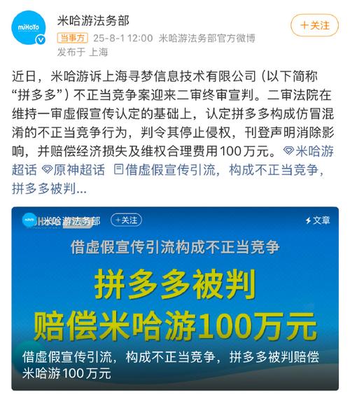 虚假宣传不正当竞争_拼多多互相助力_米哈游拼多多案