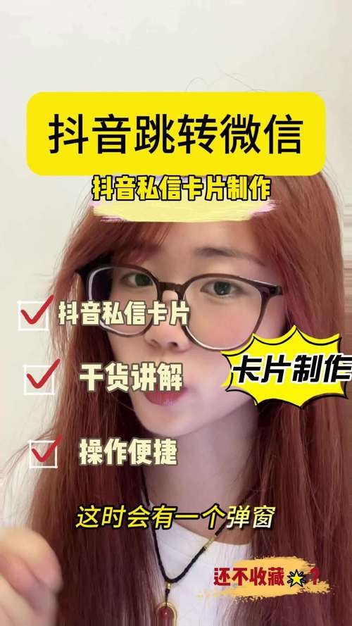 抖音卡片跳转微信安全吗_如何制作抖音卡片跳转微信_卡盟抖音号