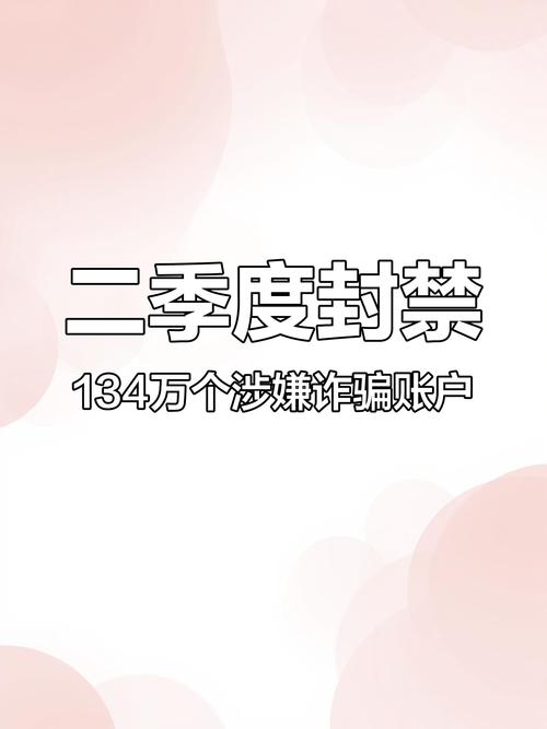封禁欺诈账号_打击网络诈骗_卡盟抖音号