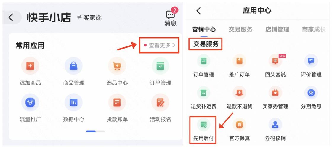 快手小店先用后付2.0升级_一键开通先用后付功能_快手自动下单助手官网