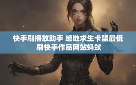 追梦卡盟网_快手涨点赞一百个2元 涨点赞八百个10元_快手刷赞平台