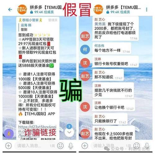 假冒拼多多理财诈骗_拼多多助力提现是诈骗吗?_拼多多国际App骗局