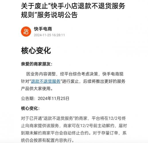 快手电商仅退款规则调整_快手电商退款不退货服务废止_快手业务在线下单平台全网最低