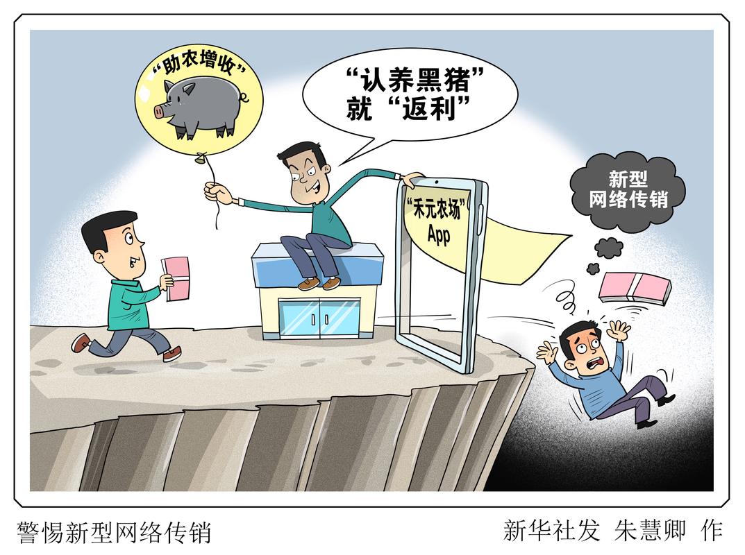 拼多多助力提现是诈骗吗?_新型网络传销案例_网络传销违法犯罪