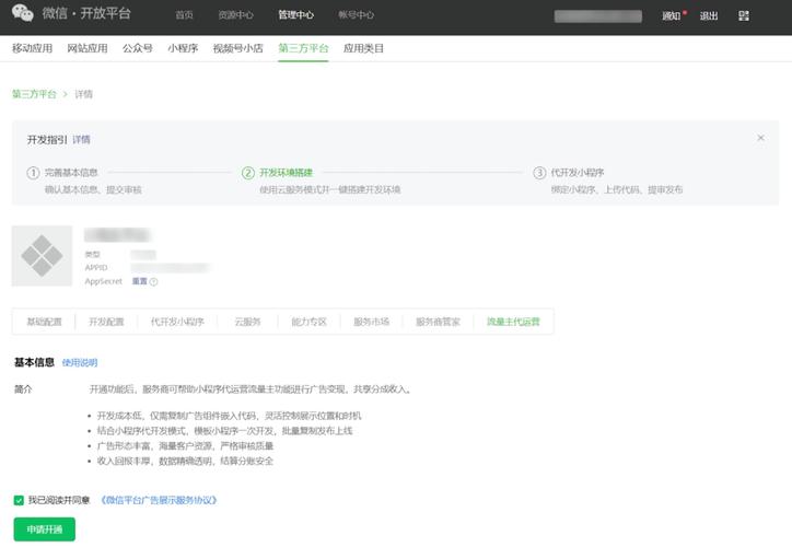 快手小程序流量主接入_快手小程序广告类型_快手流量购买