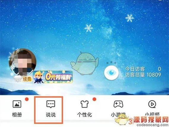QQ说说买热度_qq好友动态浏览次数设置_qq说说热度标识黄钻特权