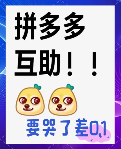 拼多多互砍群小程序_拼多多助力群_拼多多砍价助力群