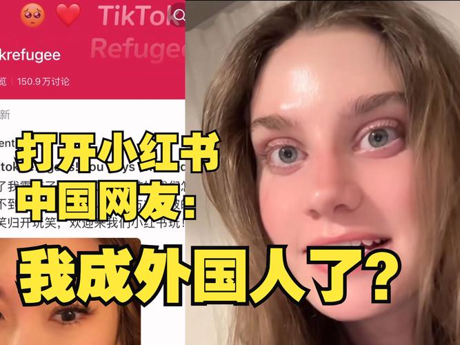 小红书外国用户增长_TikTok难民小红书迁移红利_小红书涨粉平台