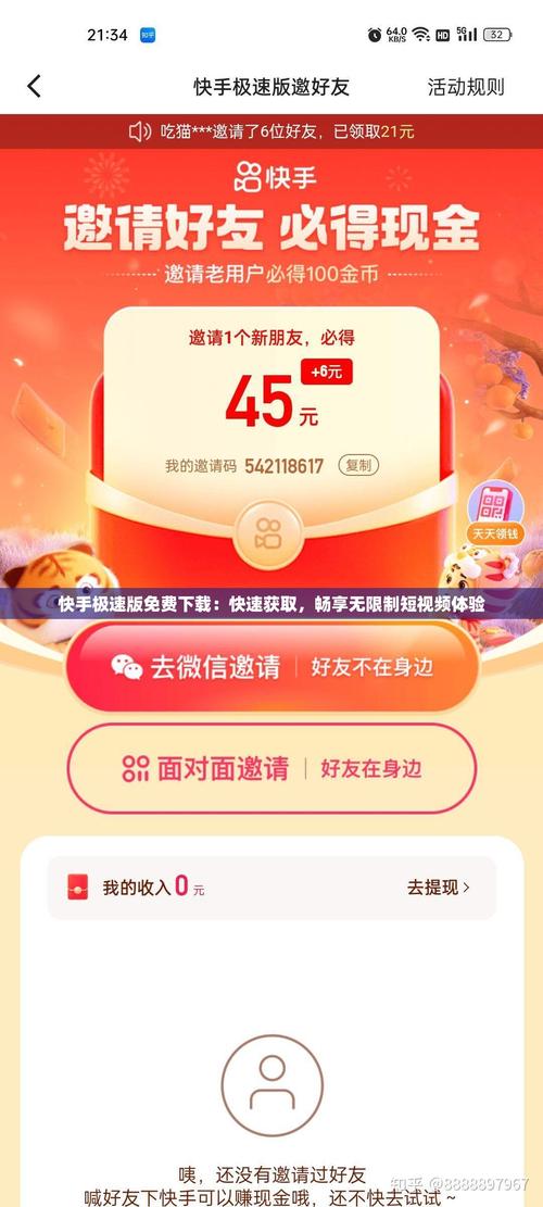 快手极速版下载_快手流量推广软件_节省手机内存流量短视频APP