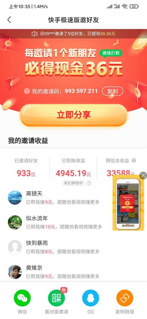 快手流量推广软件_快手极速版下载_快手极速版邀请码填写教程