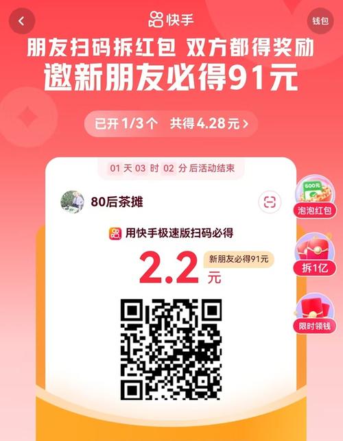 快手极速版下载_快手流量推广软件_快手极速版邀请码填写教程