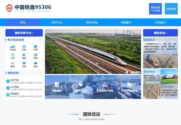 自助下单业务平台便宜_中国铁路95306货运平台升级_铁路货运电子商务平台24小时服务