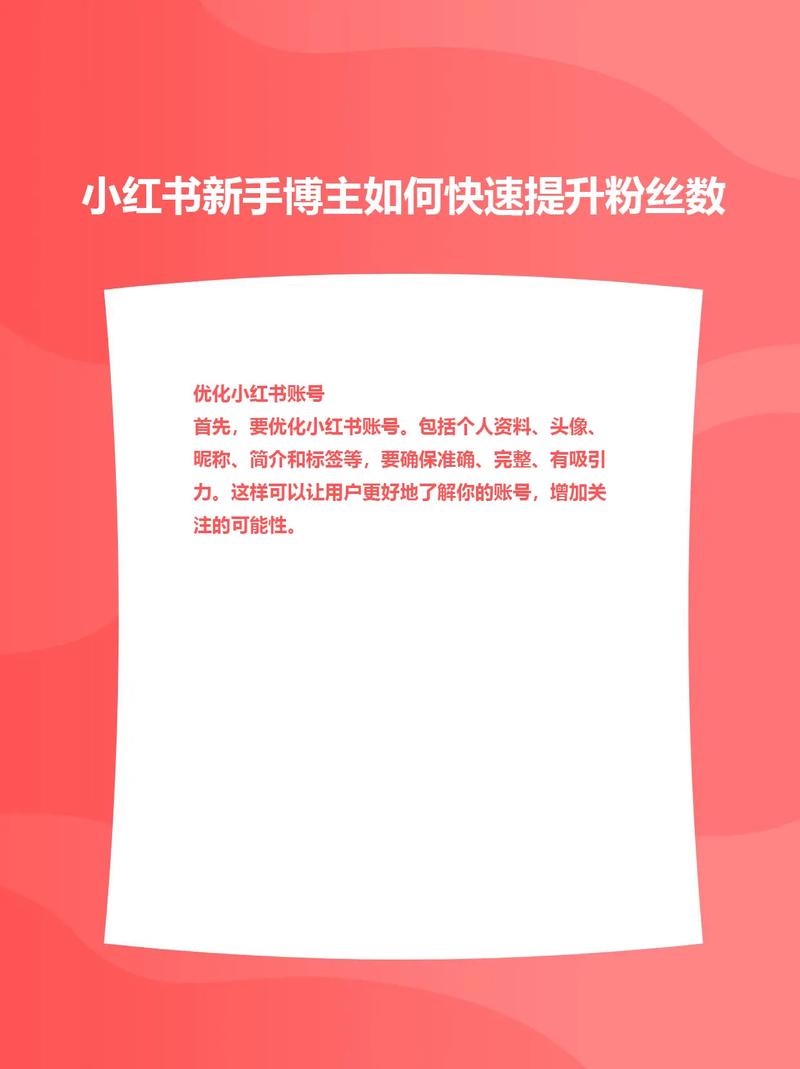 小红书涨粉是什么意思_提升首页推荐流量_小红书涨粉技巧