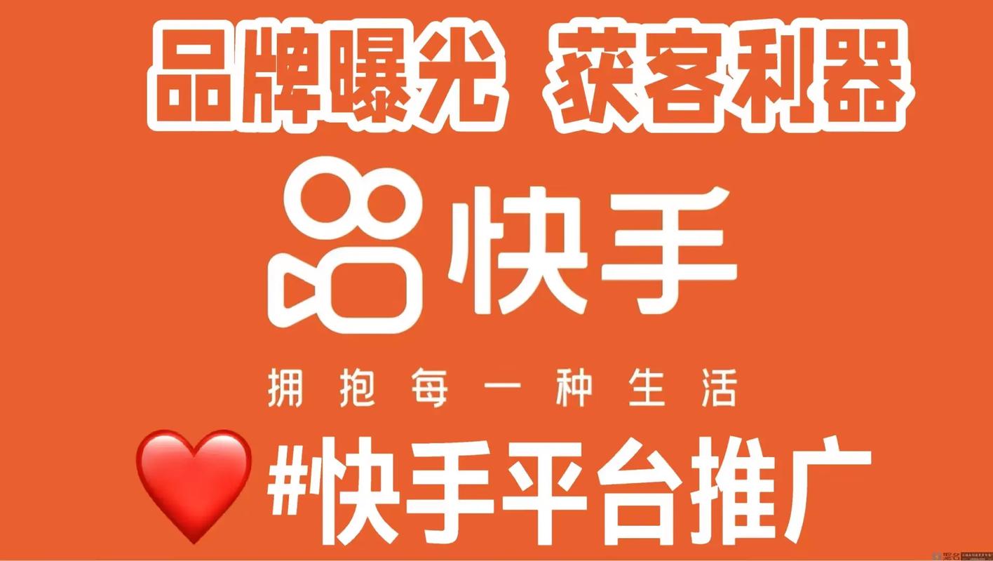 在线广告服务平台_快手自助业务平台_快手自助业务平台