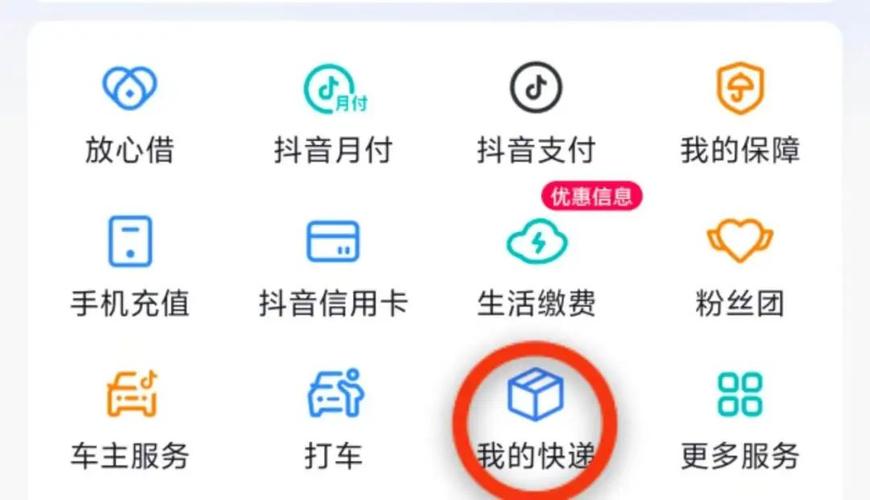 抖音我的快递服务_抖音电商物流功能_抖音业务在线下单秒到账