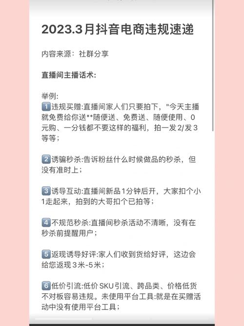 诱导互动处罚标准_抖音电商违规营销_抖音业务在线下单秒到账