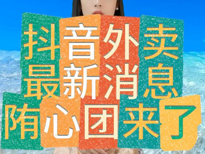 随心团 抖音 到家到店团购_抖音业务在线下单秒到账