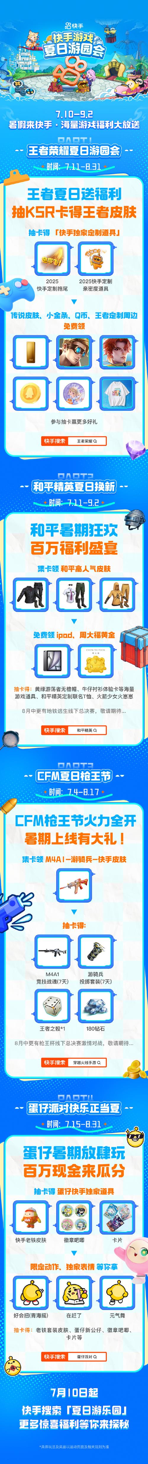 快手买热度网站_游戏IP线下活动_快手夏日游音节
