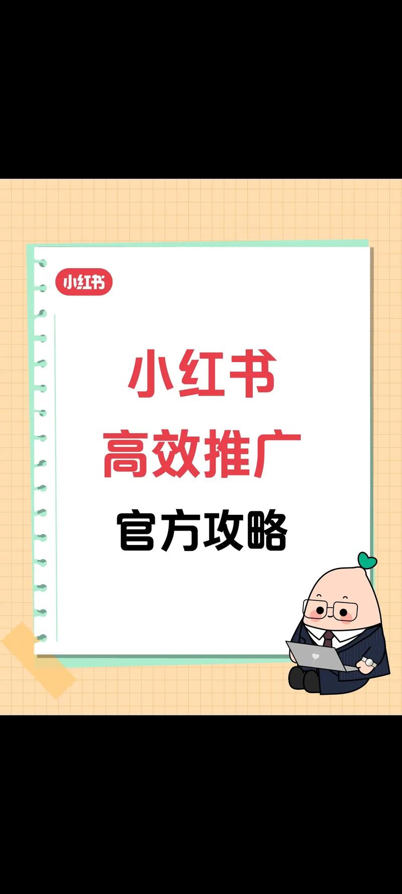 企宣屋小红书广告推广服务_小红书博主资源合作_小红书业务网站