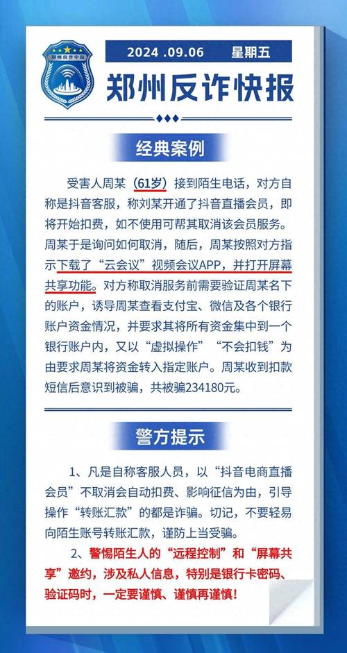 防骗提醒_仿冒客服诈骗_抖音业务下单24小时低价